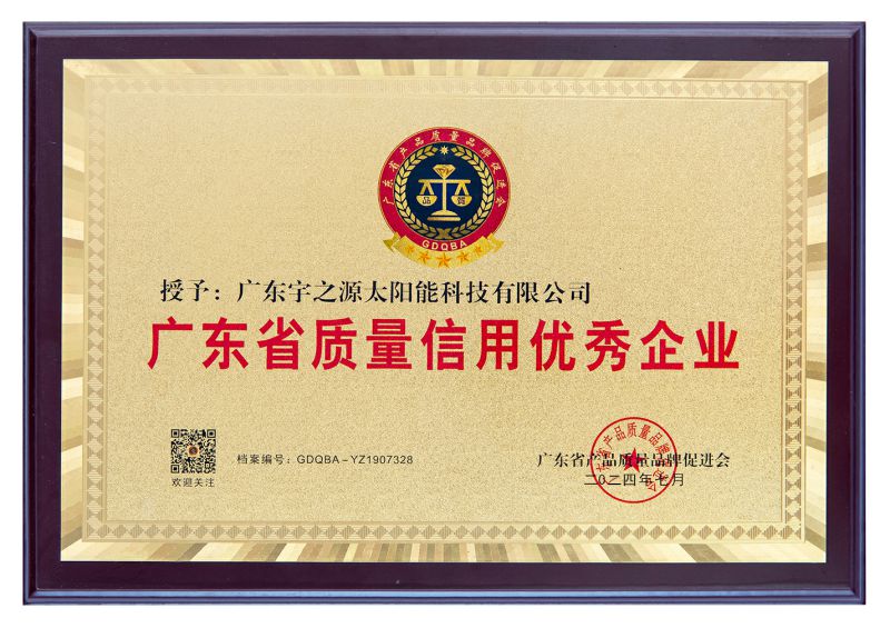 廣東省質量信用優(yōu)秀企業(yè)
